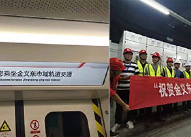 金義東市域鐵路使用的內(nèi)部防雷設(shè)備浪涌保護(hù)器【杭州易造】