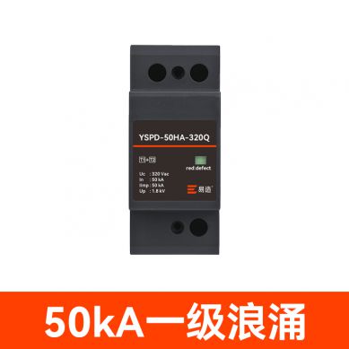 1+2級(jí)50kA浪涌保護(hù)器