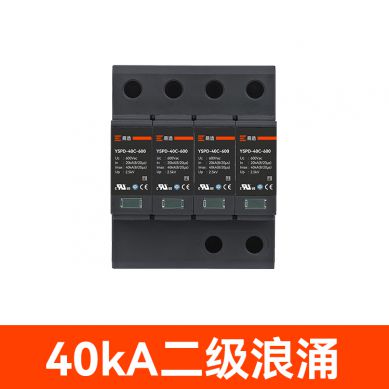 40kA二級浪涌保護器