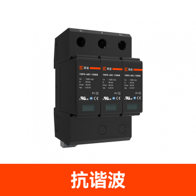 光伏浪涌保護器