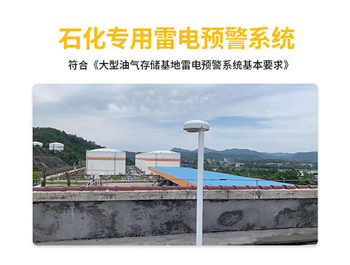 雷電預警系統(tǒng)
