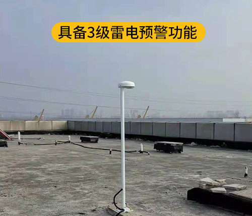 雷電預警系統(tǒng)響應方案-3級雷電預警功能