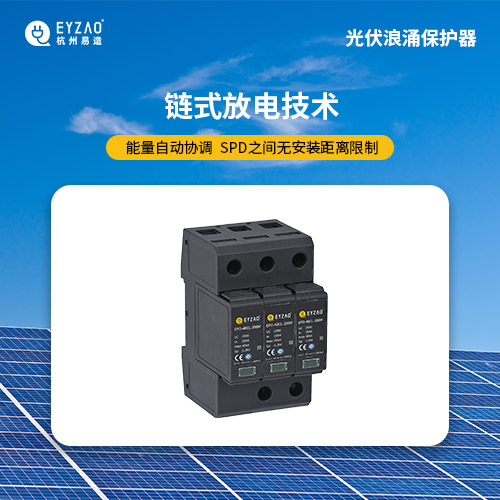 光伏發(fā)電系統(tǒng)浪涌保護器方案