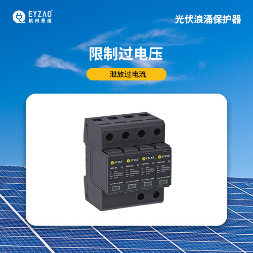 光伏發(fā)電系統(tǒng)浪涌保護器方案