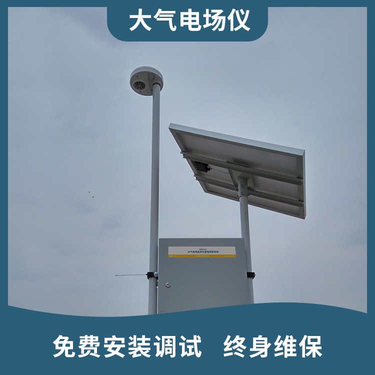 雷電預(yù)警系統(tǒng)組成為什么要用大氣電場(chǎng)儀？