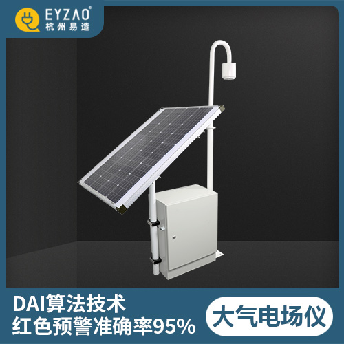 大氣電場儀預(yù)警準確率95%以上